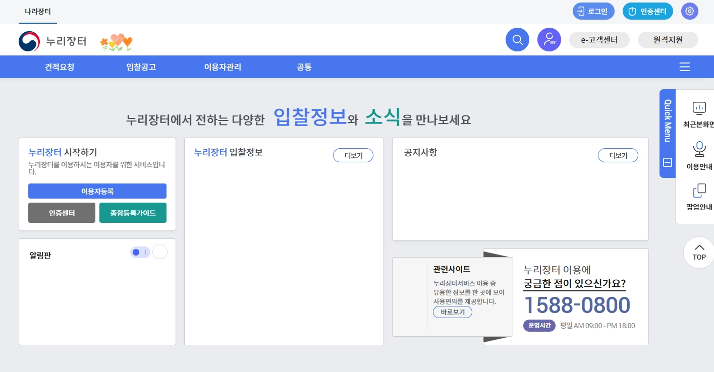 나라장터 등록방법&amp;#44; 공장 없는 사장님도 5분 만에 &amp;#39;국가 파트너&amp;#39; 되는 실전 가이드