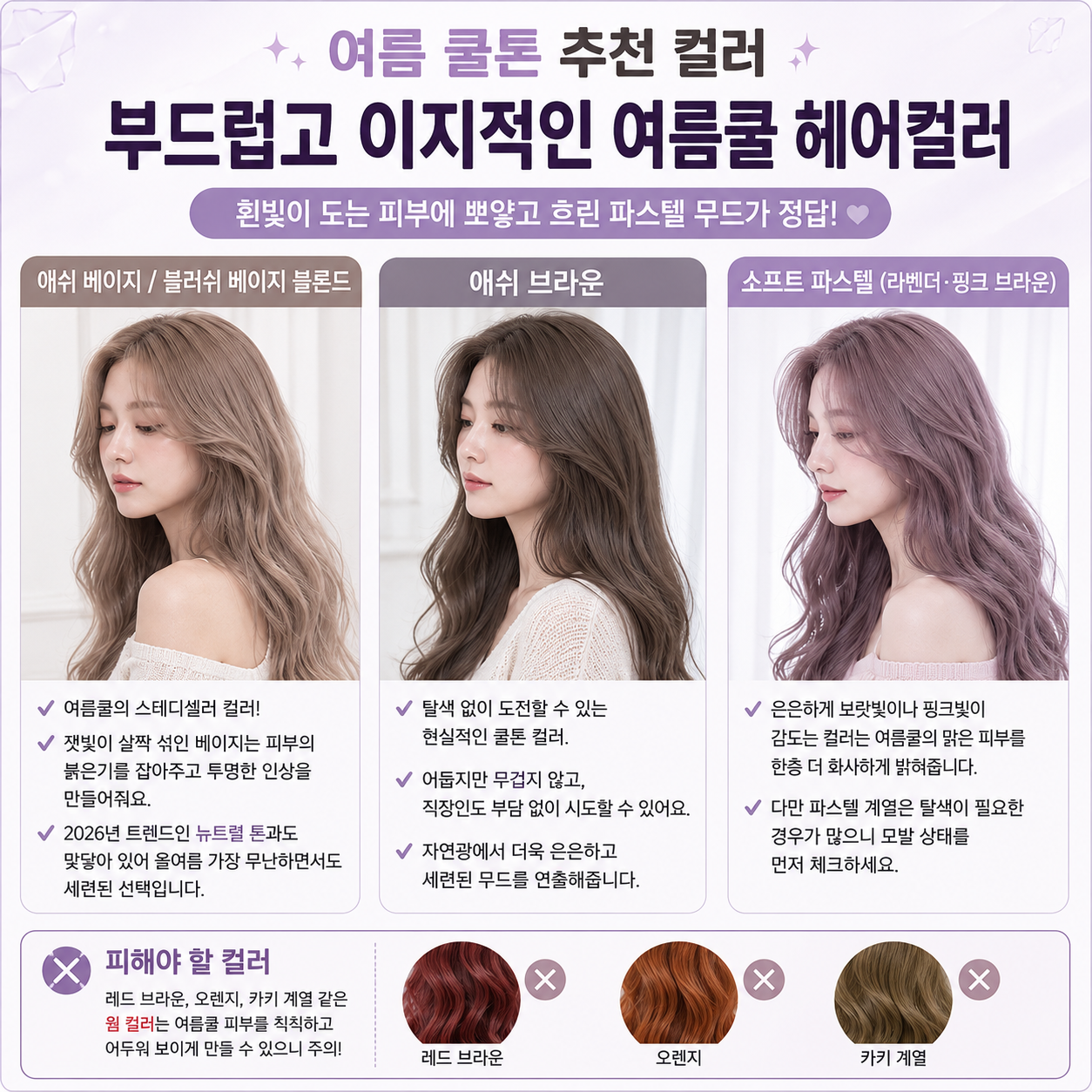여름 쿨톤 추천 컬러