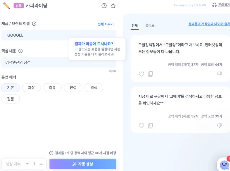 뤼튼 자동 생성 화면
