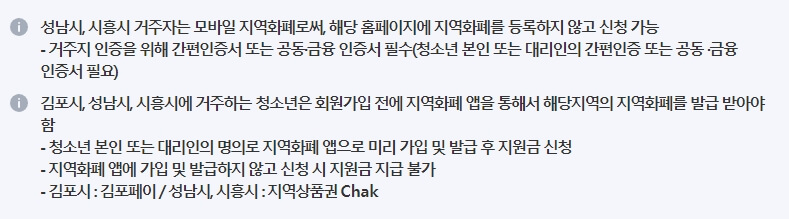 지역화폐안내