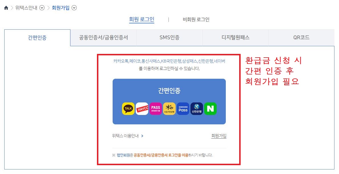 위텍스홈페이지 회원가입