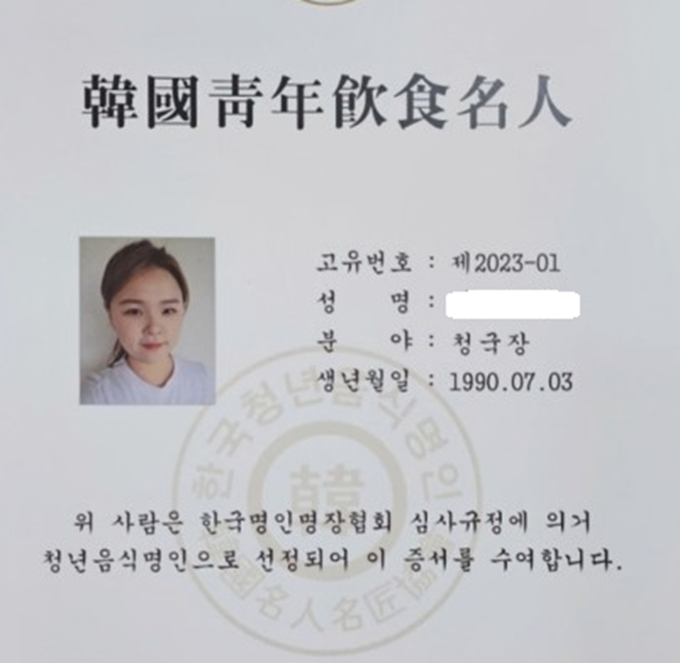 네한바퀴-이천-청국장-명인