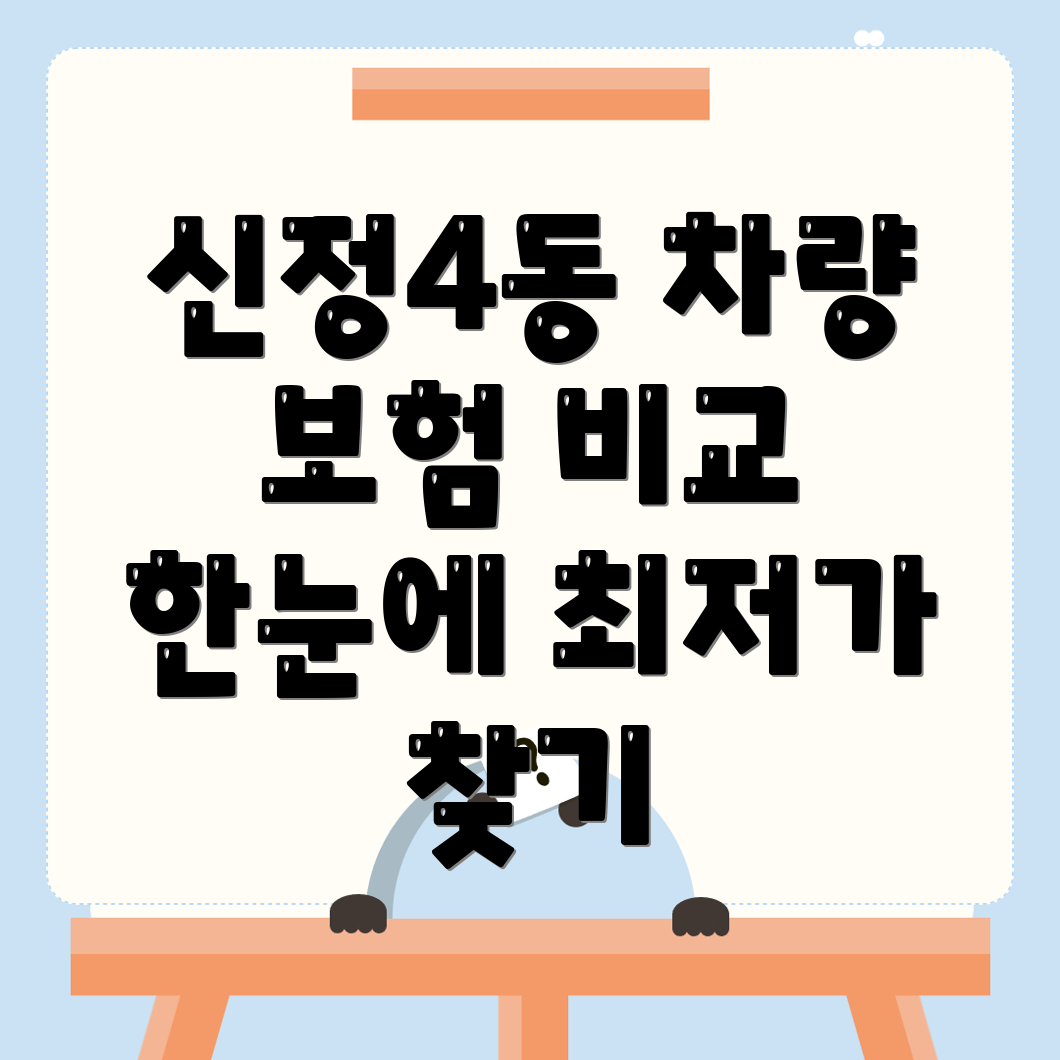 자동차보험 비교견적