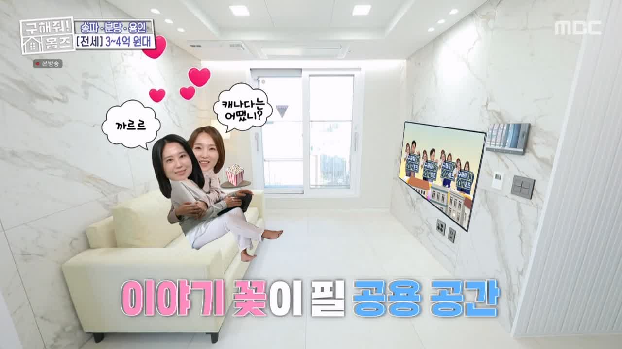 구해줘홈즈 서울시 송파구 오금동 <중요한 것은, 꺾이지 않는 베란다!> 매물 가격 및 구조 인테리어 리모델링 최종선택 소개 다시보기