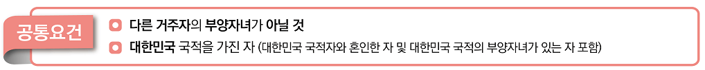 신청요건-중-공통사항