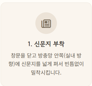 방충망 청소법
