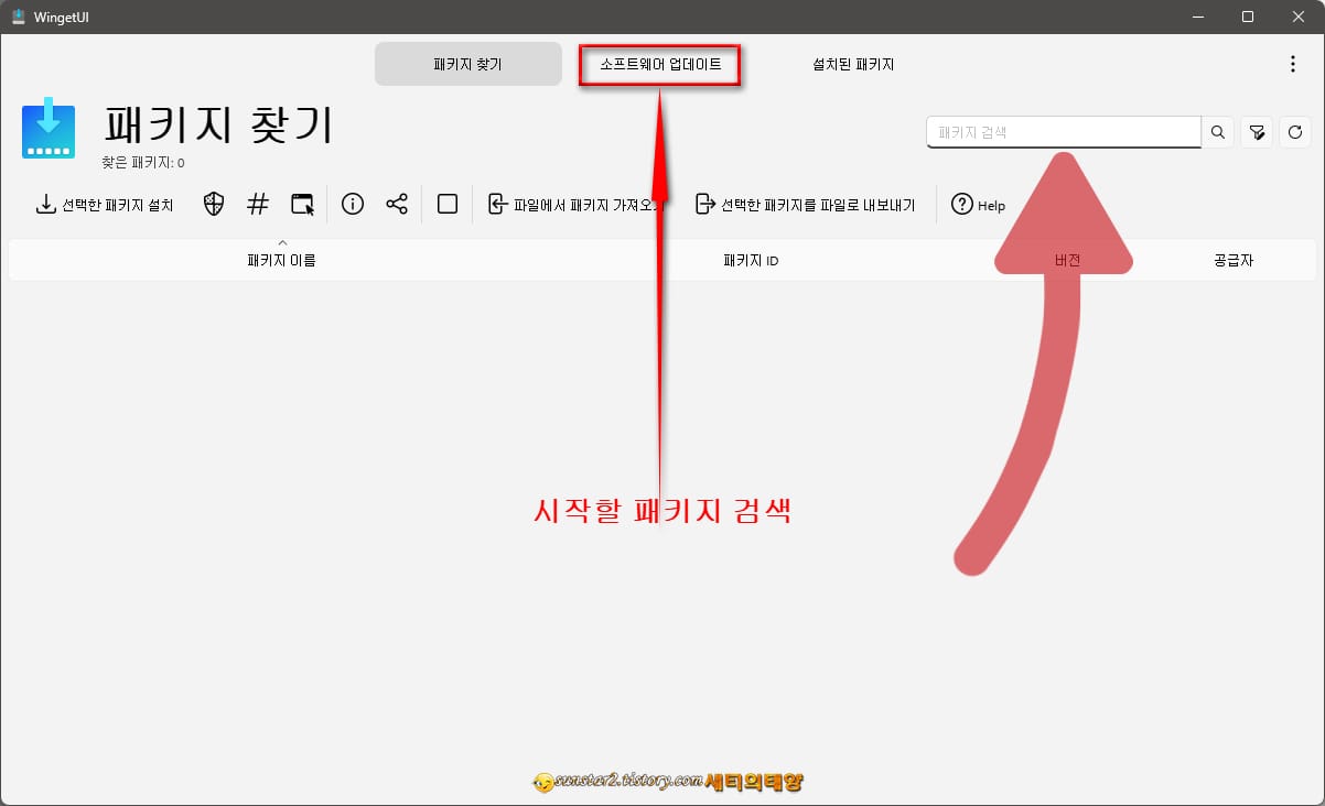 윈도우PC에_설치된_소프트웨어_업데이트_확인하기_12