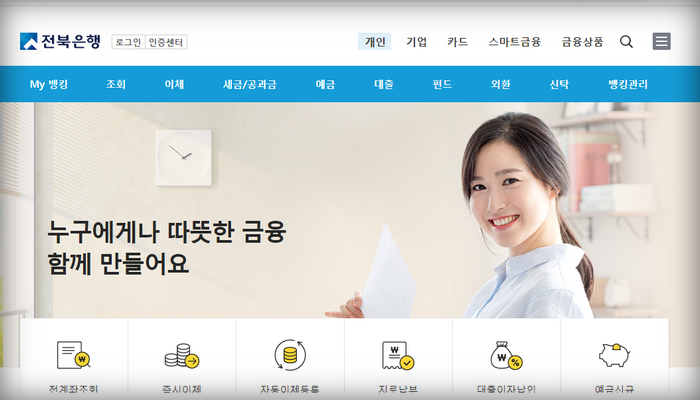 전북은행개인