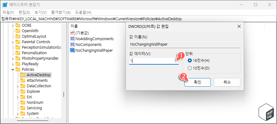 값 데이터 "1" 변경