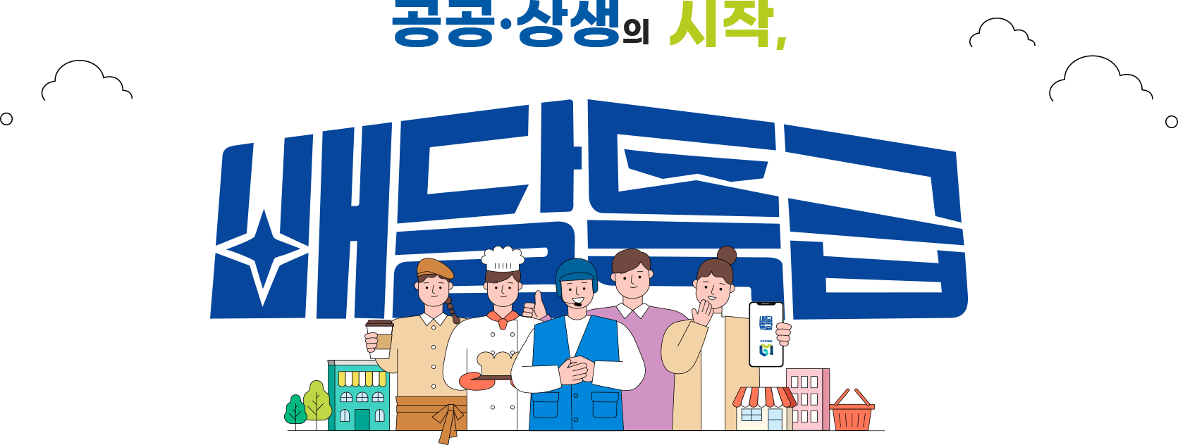 하남시 경기 지역화폐 하머니 사용방법 및 혜택