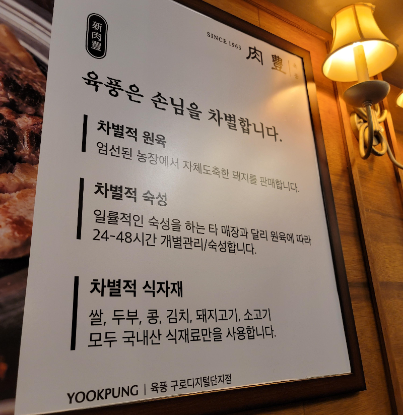 육풍만의 차별성 및 원산지