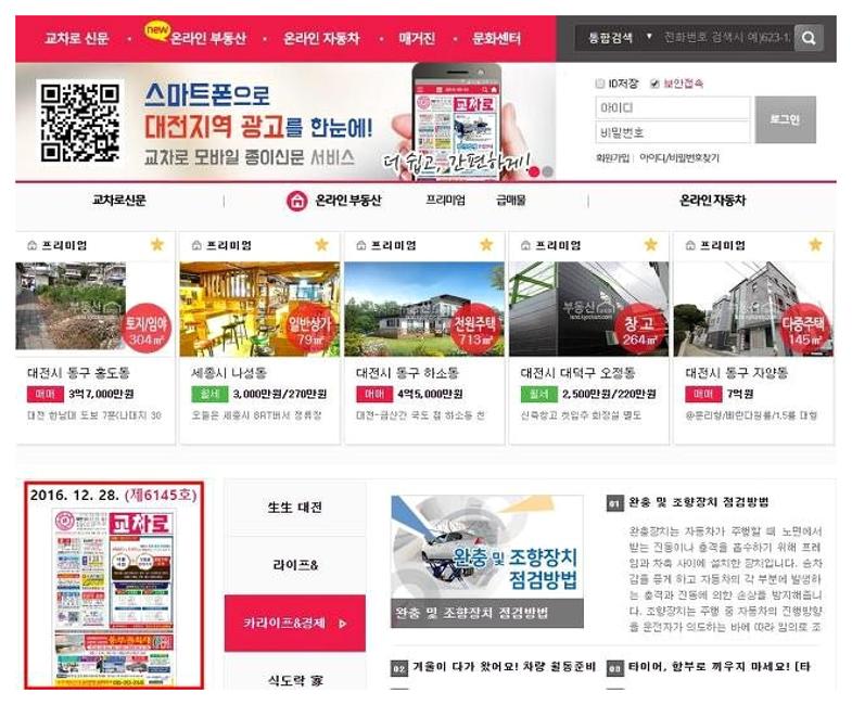 대전교차로신문그대로보기