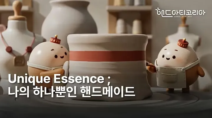 핸드아티코리아 살펴보기 6