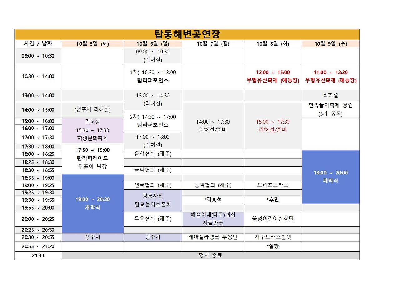 2024 탐라문화제