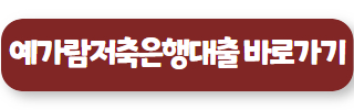 주부대출 03