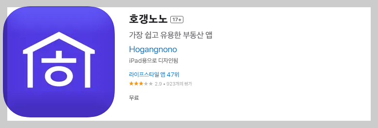 호갱노노