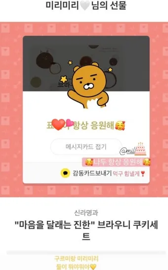 카톡 선물 전달 후 다시 선물하기 방법_14