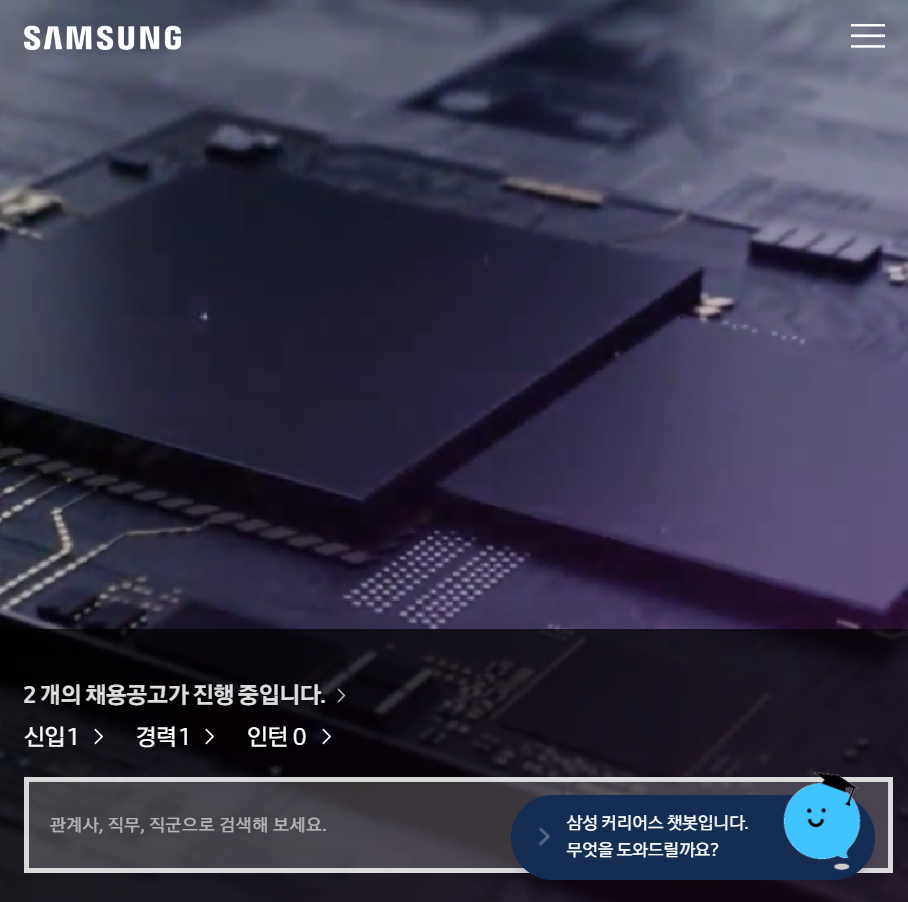 삼성 채용 홈페이지