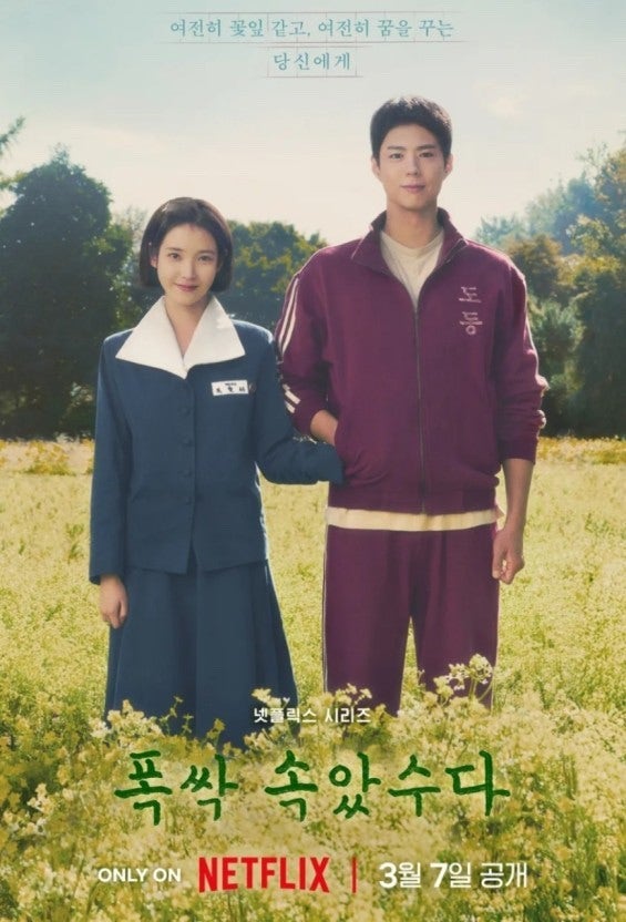 박보검, 이지은 주연