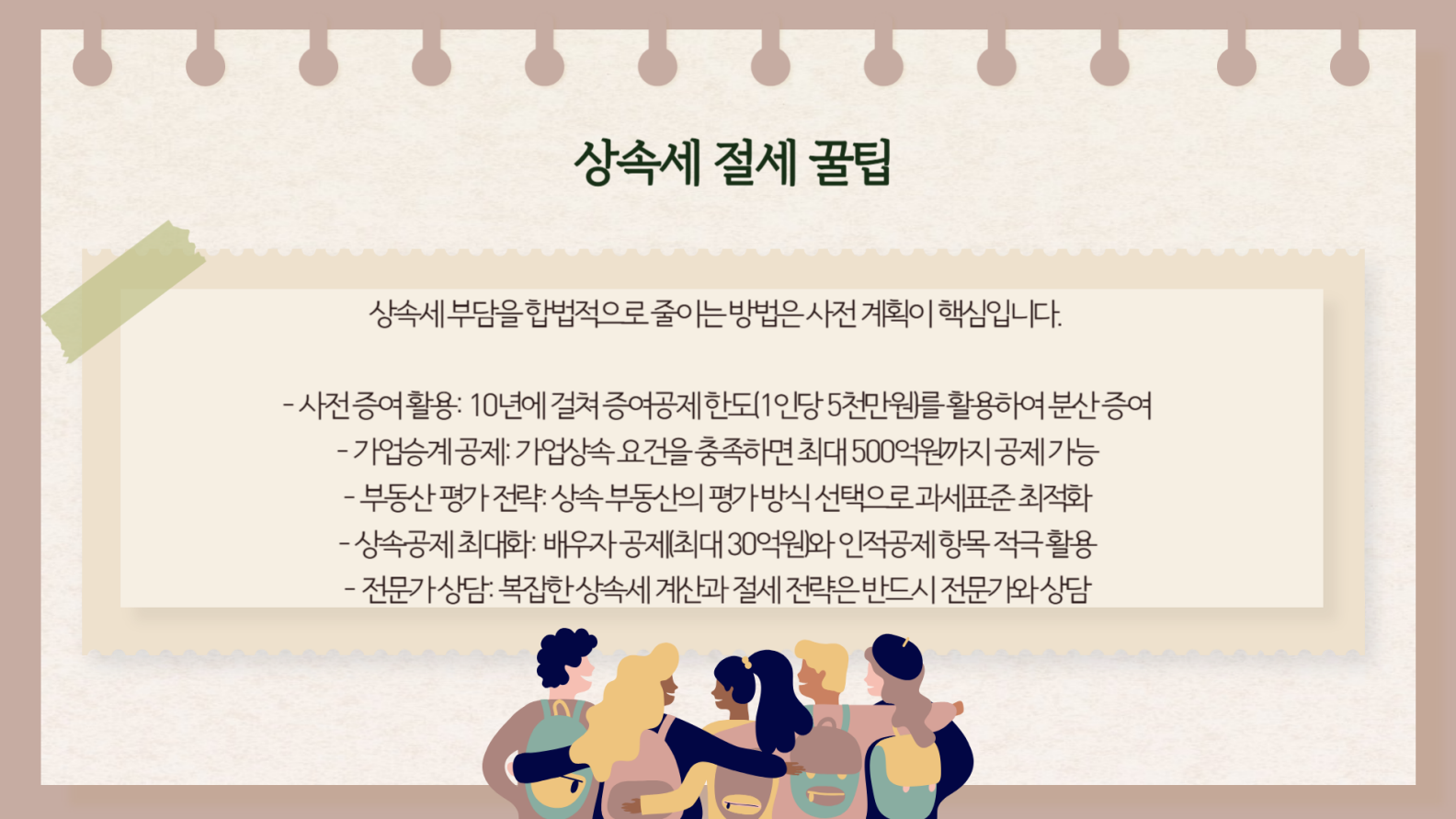 상속세 절세 꿀팁
