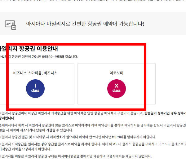 아시아나 마일리지 사용방법 알아보기