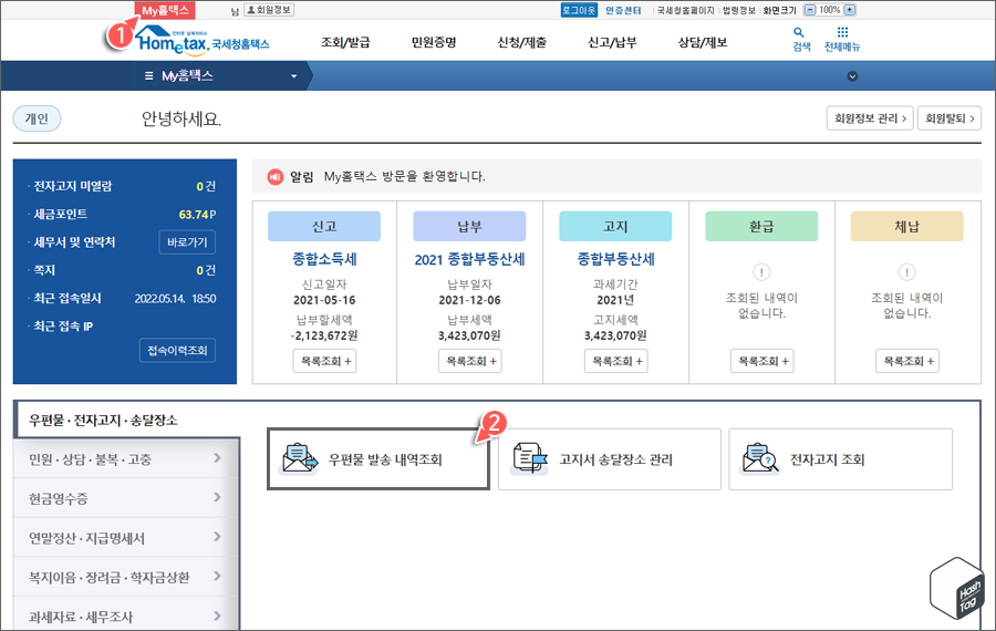 국세청 우편물 발송 내역조회