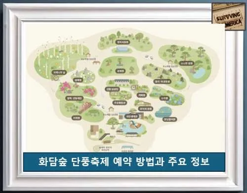 화담숲 단풍축제 예약 및 관람 정보