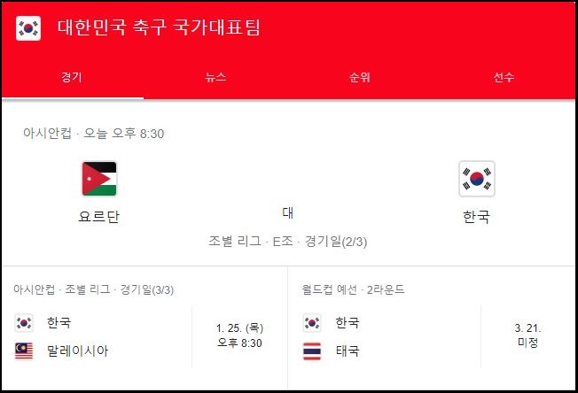 대한민국-요르단-축구-다시보기-2023카타르아시안컵