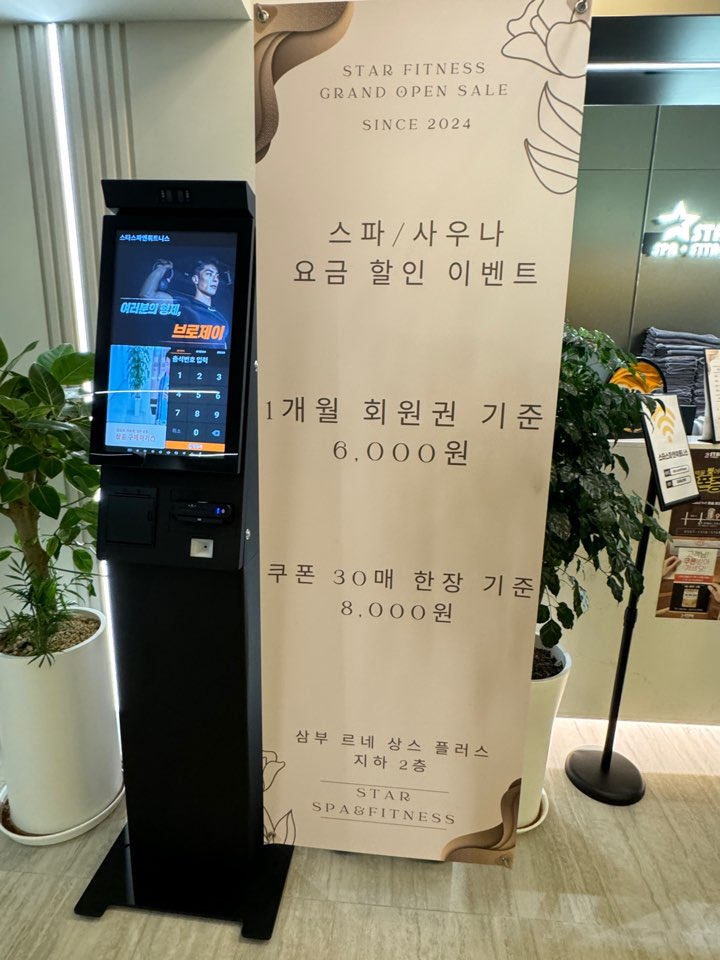 스타사우나