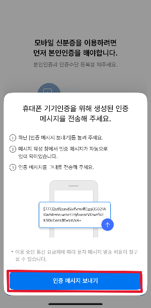 모바일 주민등록증