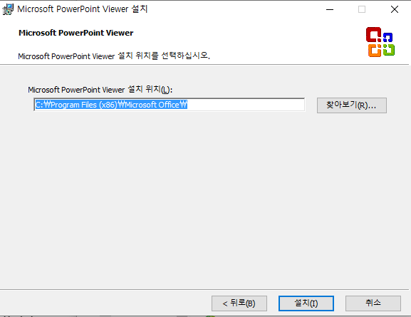 MS-PowerPoint-Viewer-설치-4