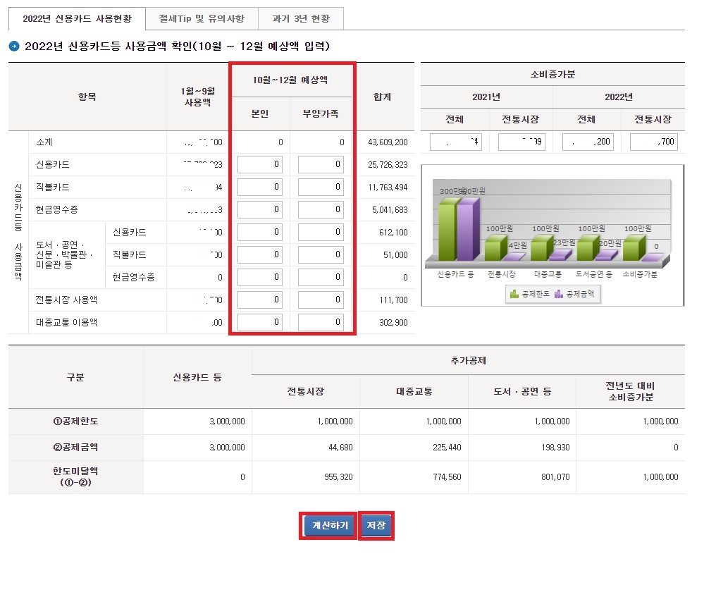 연말정산 미리보기