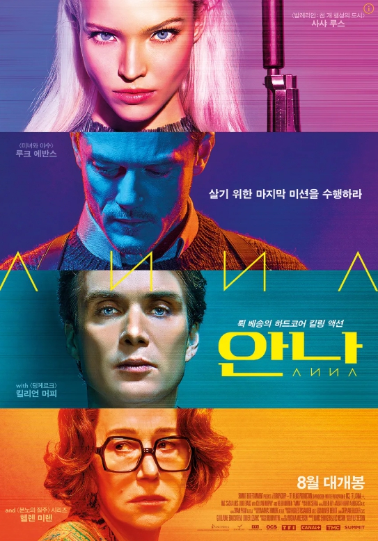 영화 안나 관련 사진