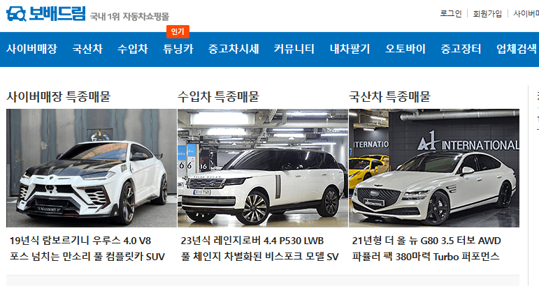 보배드림중고차매매사이트