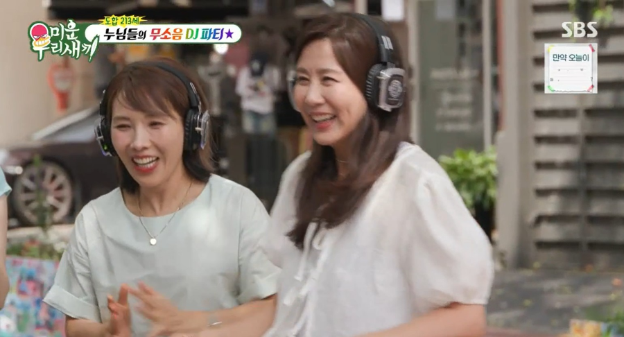 SBS 예능 미운오리새끼 무소음 DJ파티