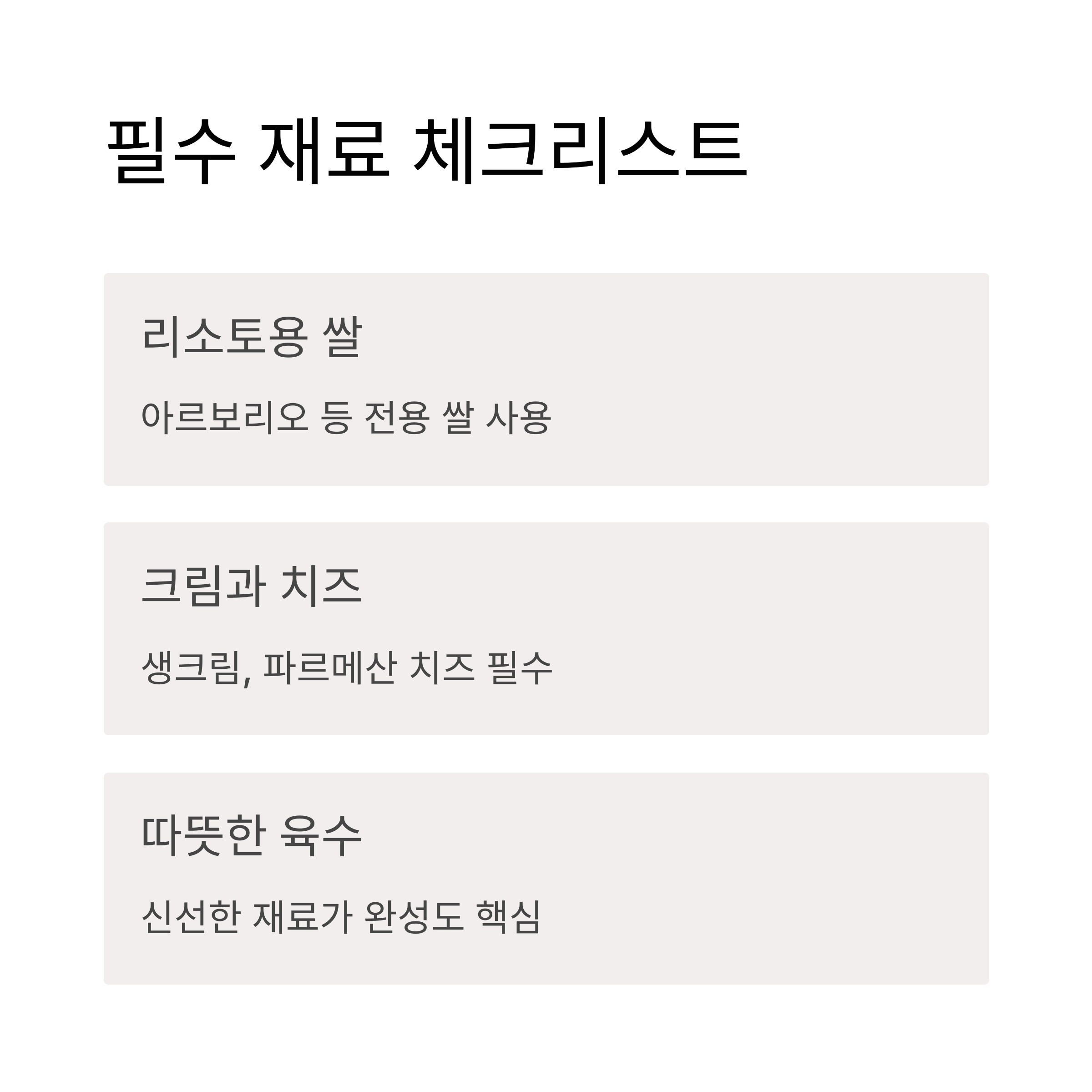 필수 재료 정리 관련 사진