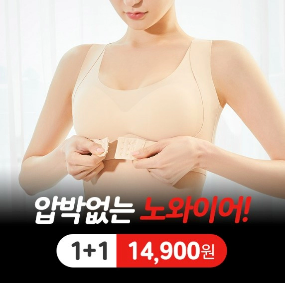 자세교정 브라 노와이어 심리스 브라 추천 릴렉시즘