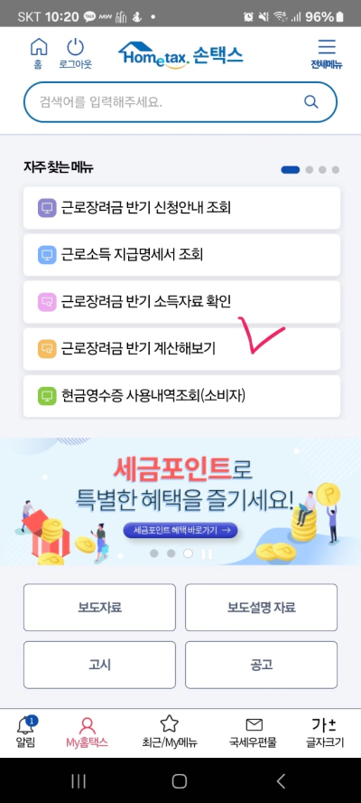 2024 근로장려금 및 자녀장려금 자동신청제도