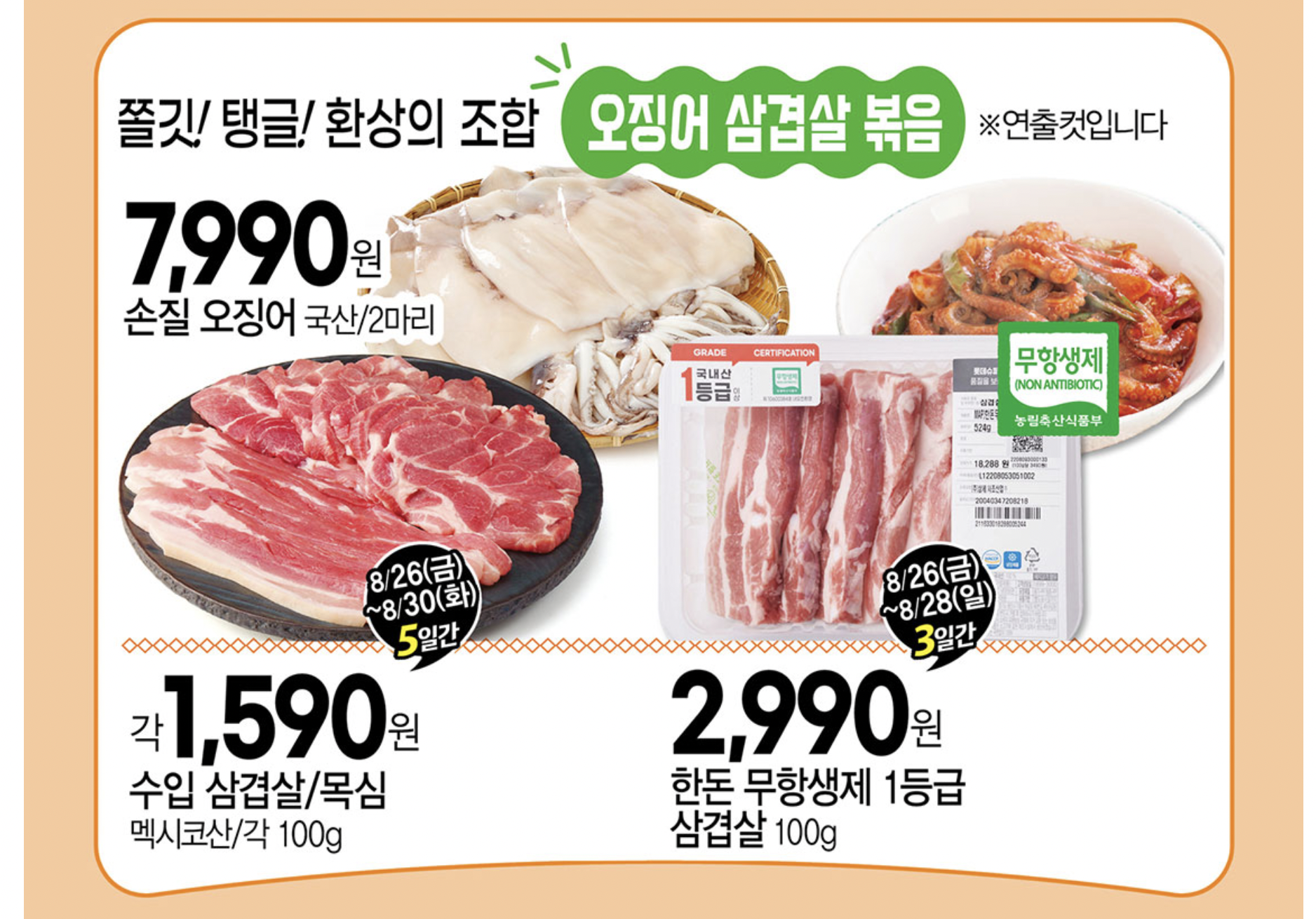 2022년 8월 4째주 롯데슈퍼 전단행사