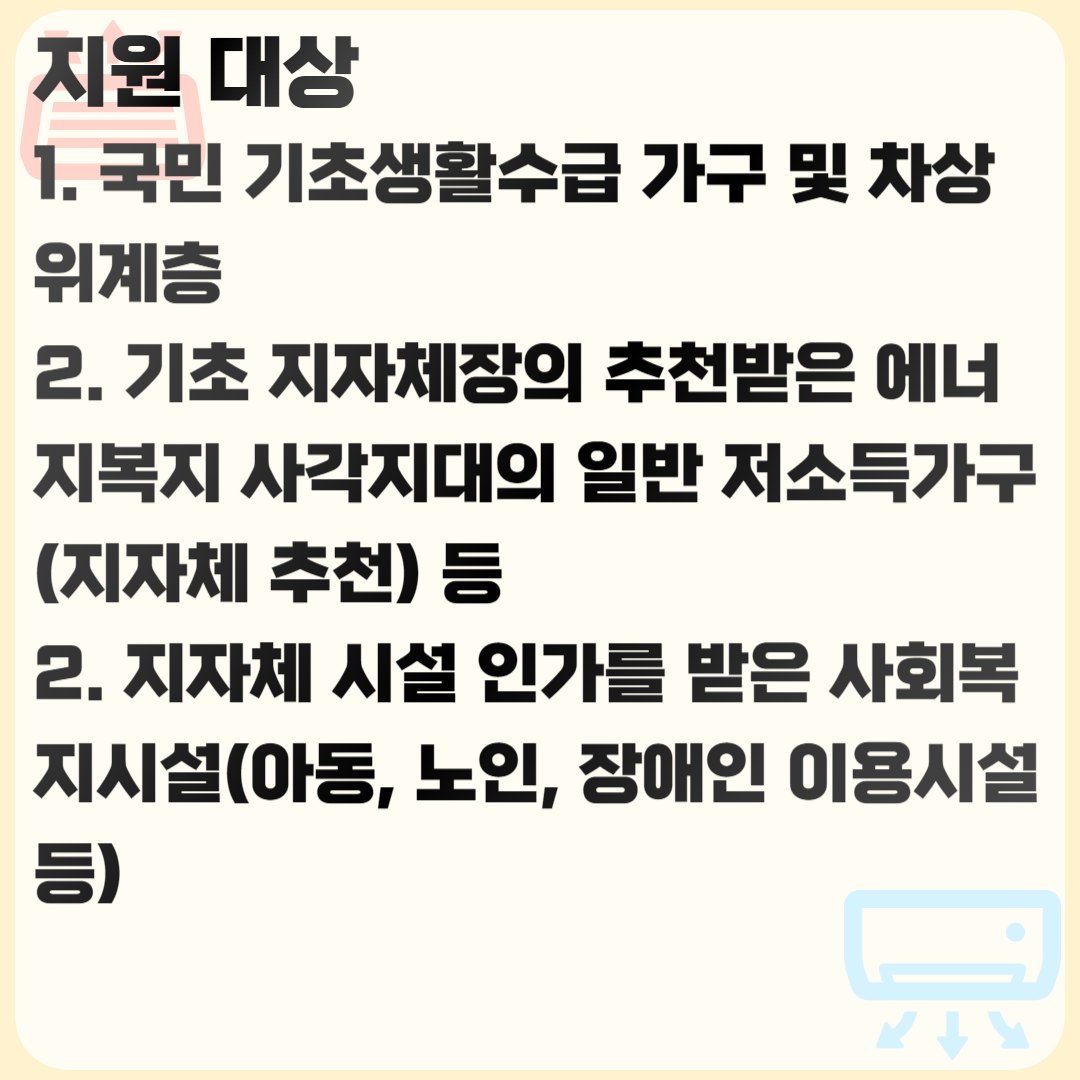 저소득층 에너지효율개선사업