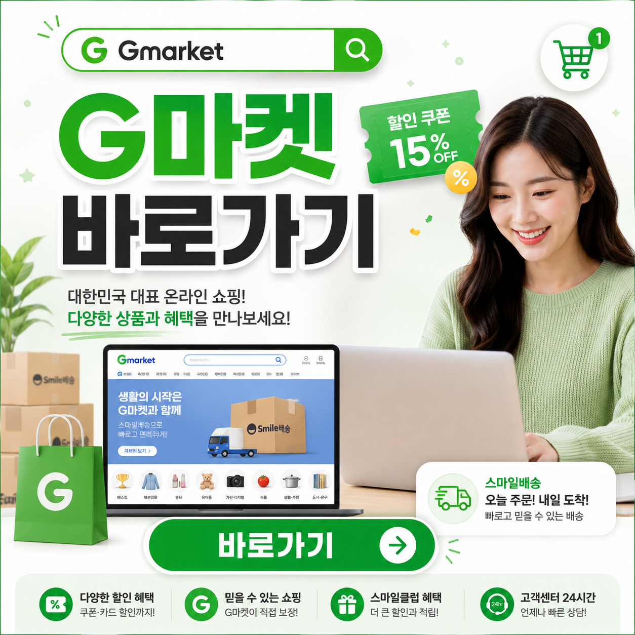 G마켓 바로가기