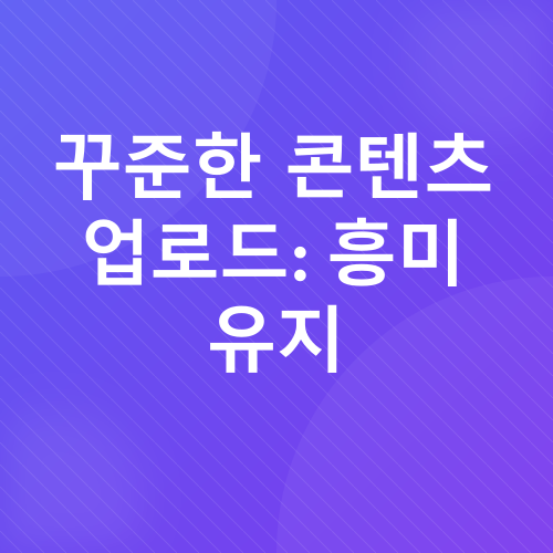 블로그 운영 전략_3