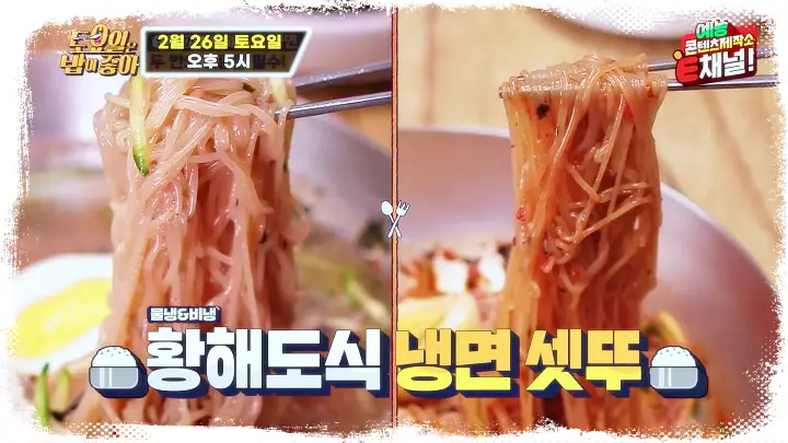 토요일은-밥이좋아-토밥즈-황해도식-냉면-만두-물냉면-비빔냉면-맛집-04
