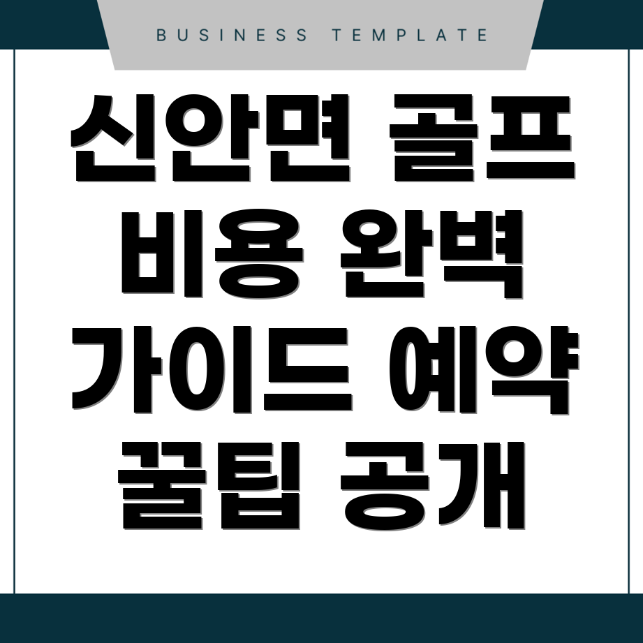 산청군 골프장 비용