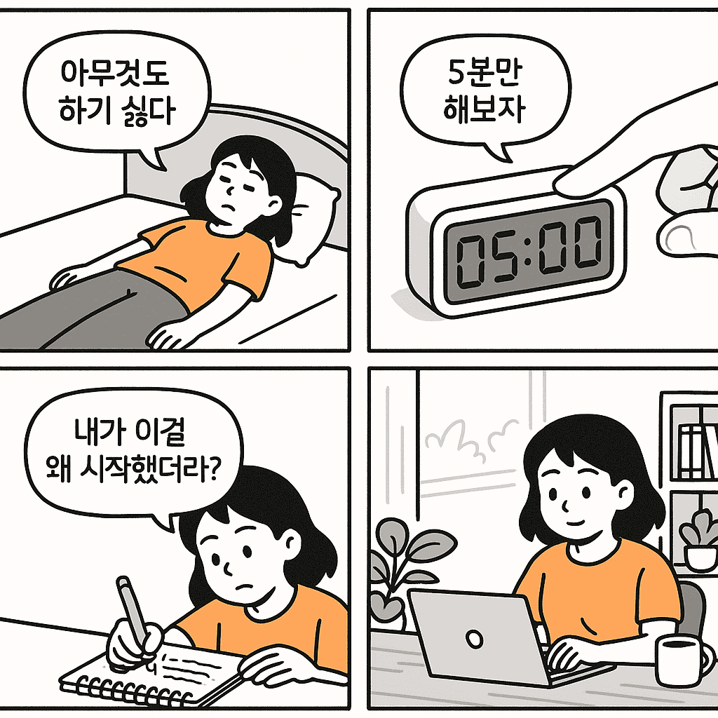 동기부여가 안 될 때 반드시 해야 할 3가지