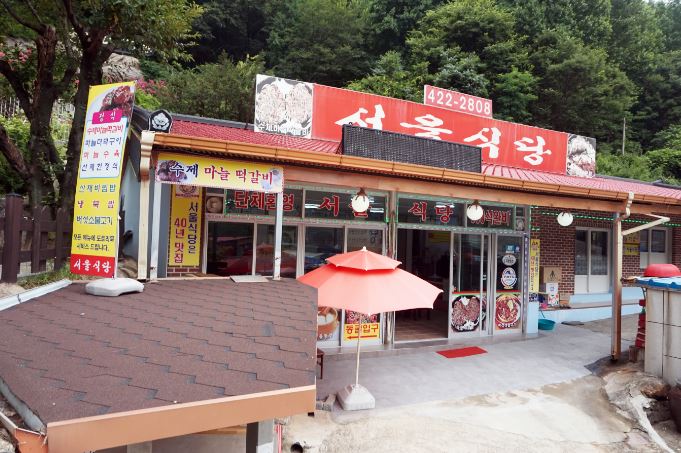 서울식당