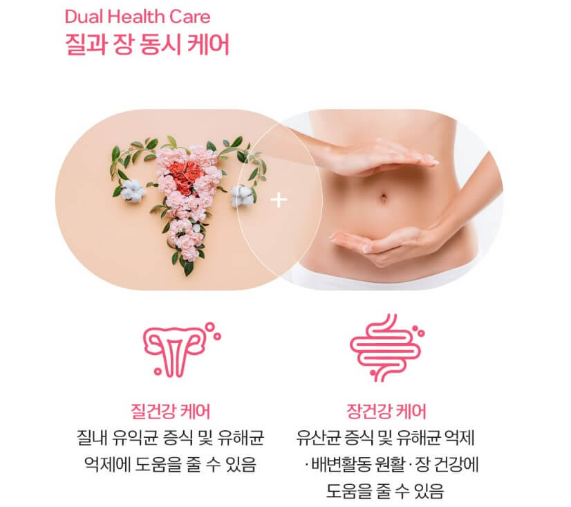 질과 장 동시 케어