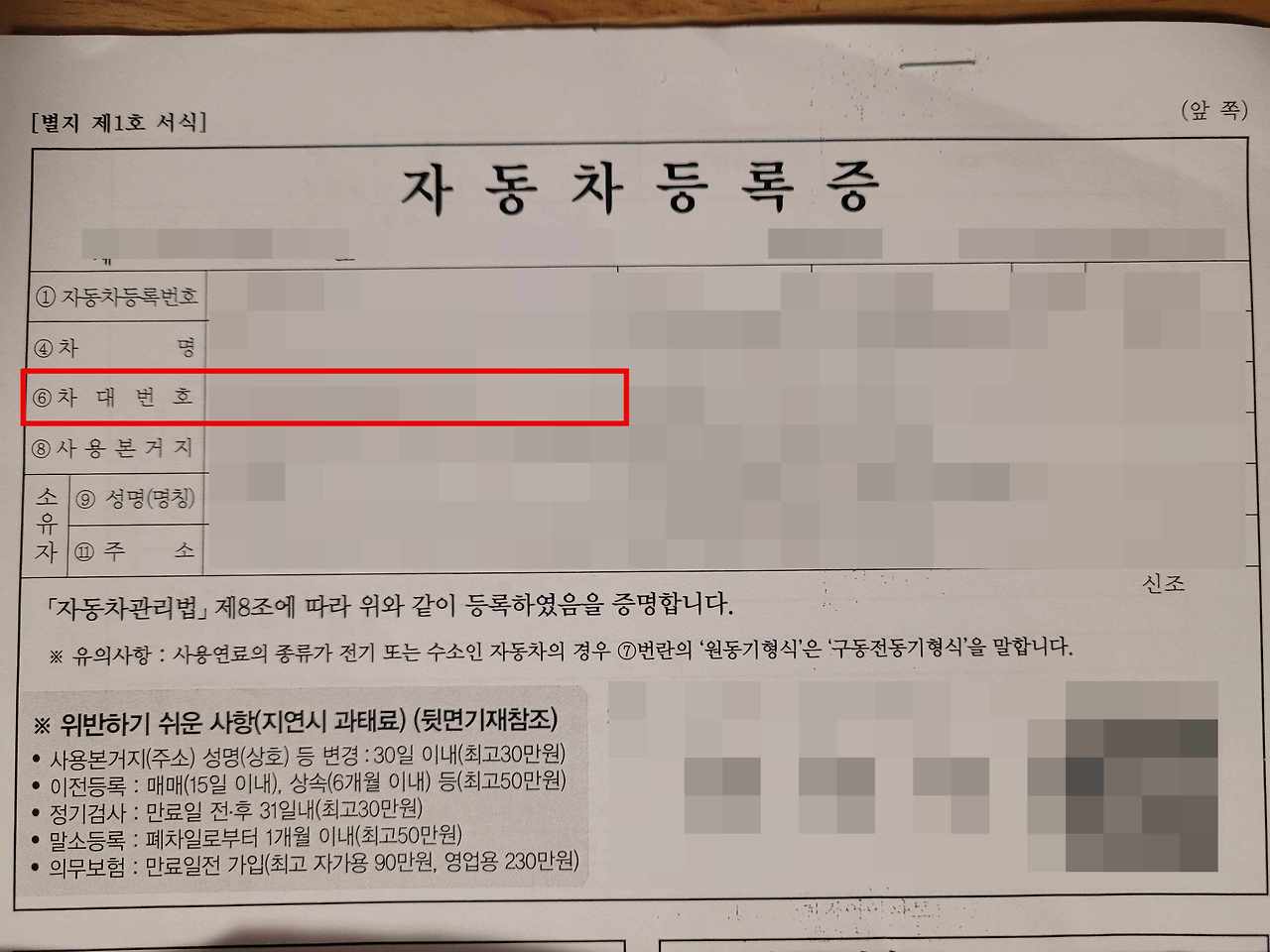 자동차 등록증 차대번호 확인