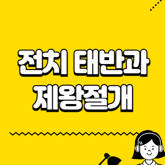 전치 태반과 제왕절개