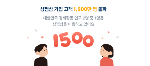 삼쩜삼 환급 조회 서비스 및 신청방법